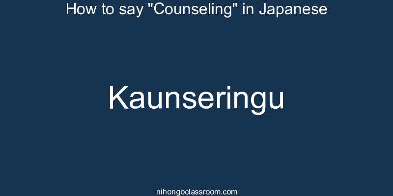 How to say "Counseling" in Japanese kaunseringu