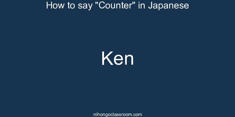 How to say "Counter" in Japanese ken