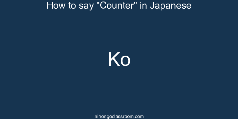How to say "Counter" in Japanese ko