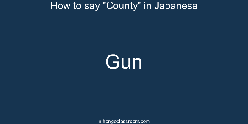 How to say "County" in Japanese gun