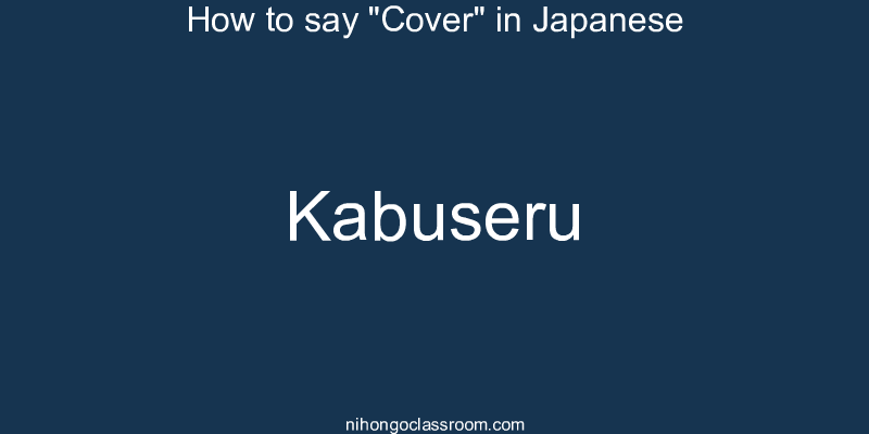 How to say "Cover" in Japanese kabuseru