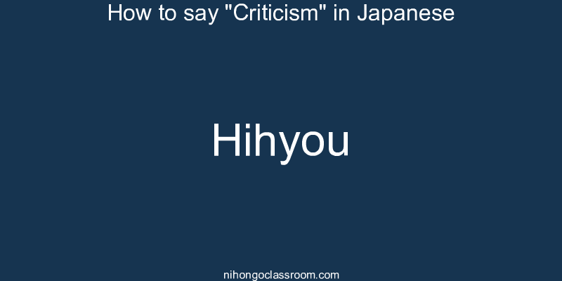 How to say "Criticism" in Japanese hihyou