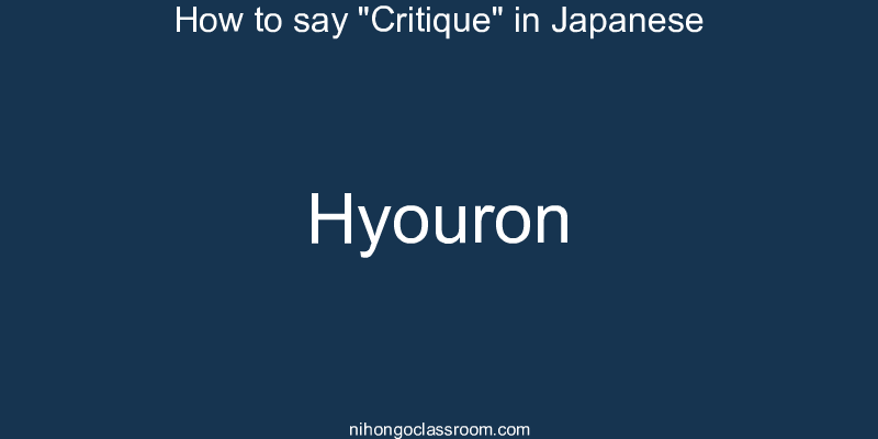 How to say "Critique" in Japanese hyouron