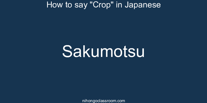 How to say "Crop" in Japanese sakumotsu