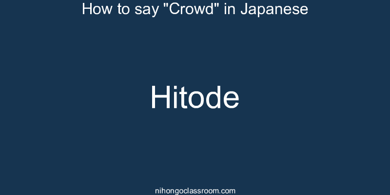How to say "Crowd" in Japanese hitode
