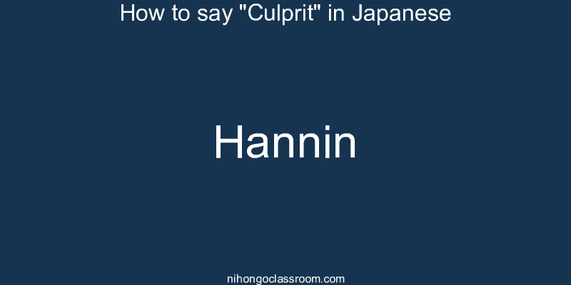 How to say "Culprit" in Japanese hannin
