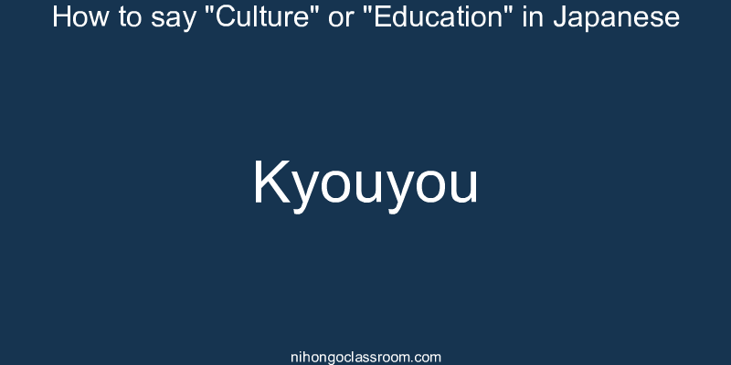 How to say "Culture" or "Education" in Japanese kyouyou