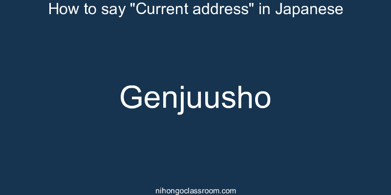 How to say "Current address" in Japanese genjuusho