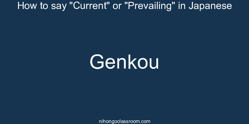 How to say "Current" or "Prevailing" in Japanese genkou