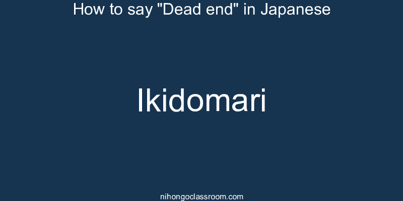 How to say "Dead end" in Japanese ikidomari
