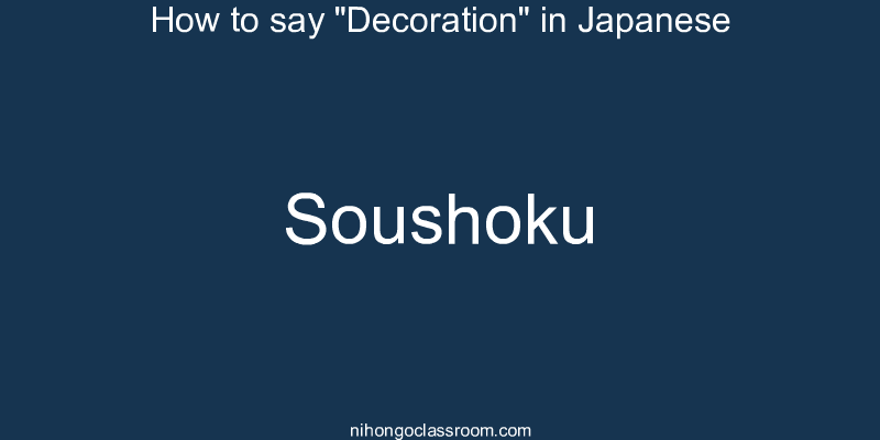 How to say "Decoration" in Japanese soushoku