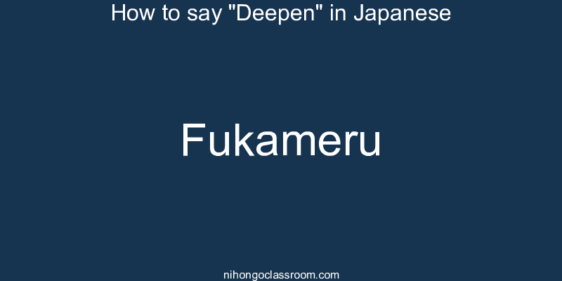 How to say "Deepen" in Japanese fukameru