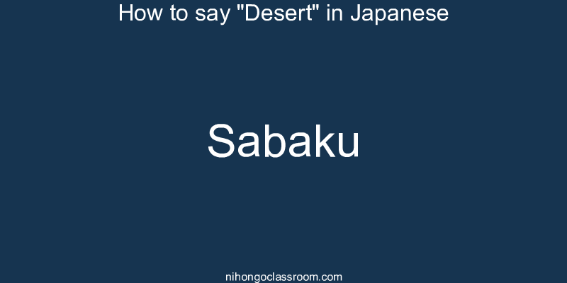 How to say "Desert" in Japanese sabaku