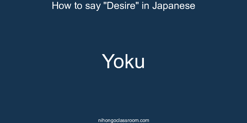 How to say "Desire" in Japanese yoku