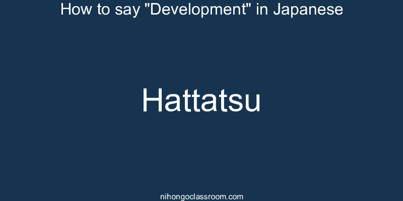 How to say "Development" in Japanese hattatsu