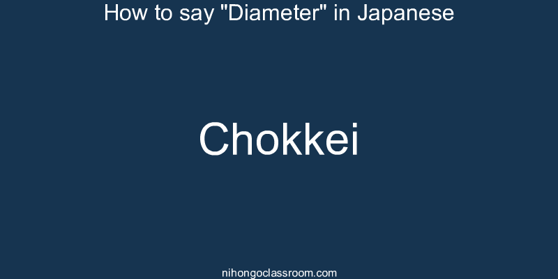 How to say "Diameter" in Japanese chokkei