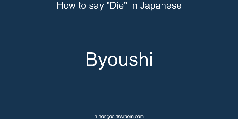 How to say "Die" in Japanese byoushi