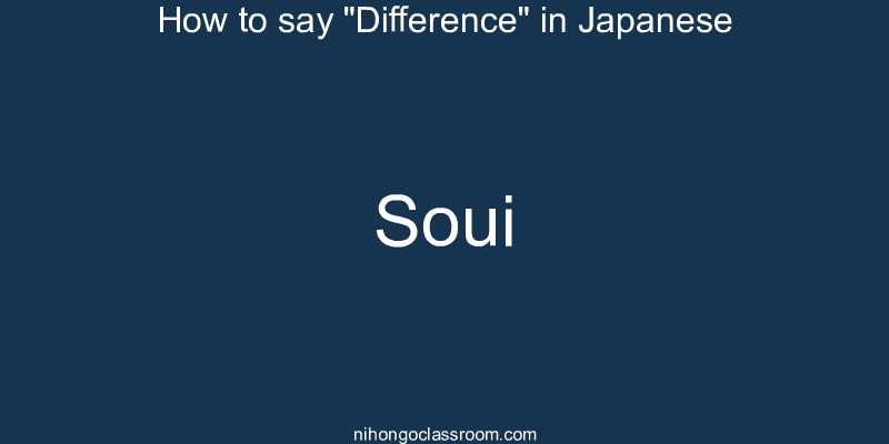 How to say "Difference" in Japanese soui