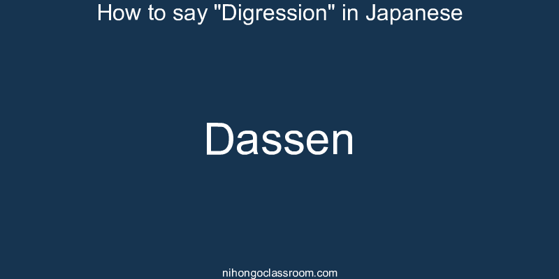How to say "Digression" in Japanese dassen