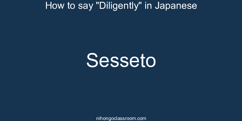 How to say "Diligently" in Japanese sesseto
