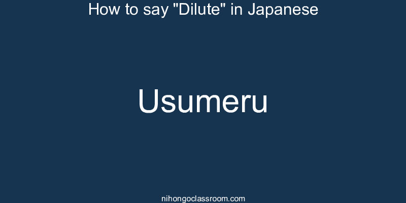 How to say "Dilute" in Japanese usumeru