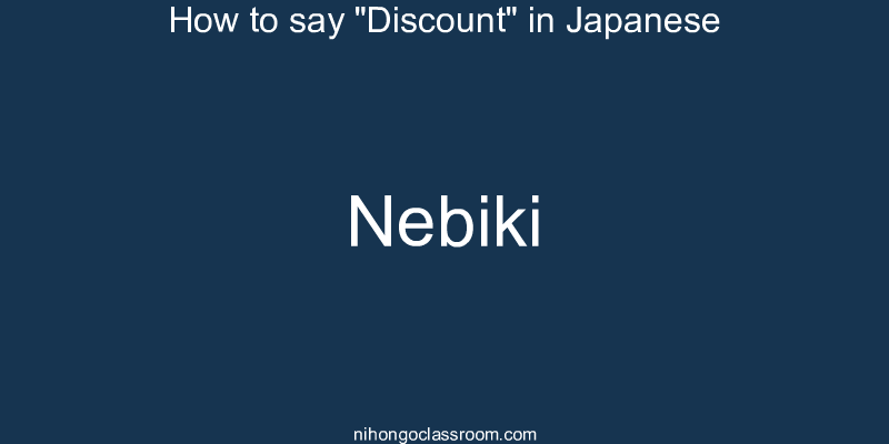 How to say "Discount" in Japanese nebiki