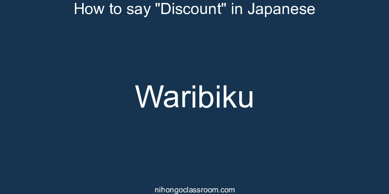 How to say "Discount" in Japanese waribiku