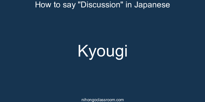 How to say "Discussion" in Japanese kyougi