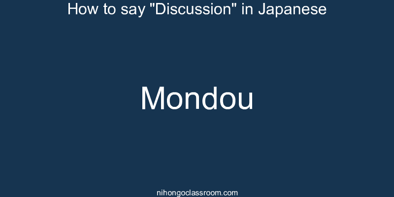 How to say "Discussion" in Japanese mondou