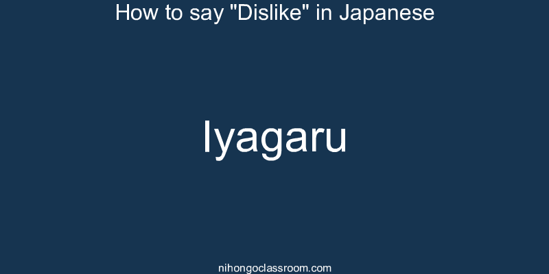 How to say "Dislike" in Japanese iyagaru