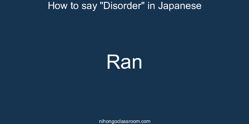 How to say "Disorder" in Japanese ran