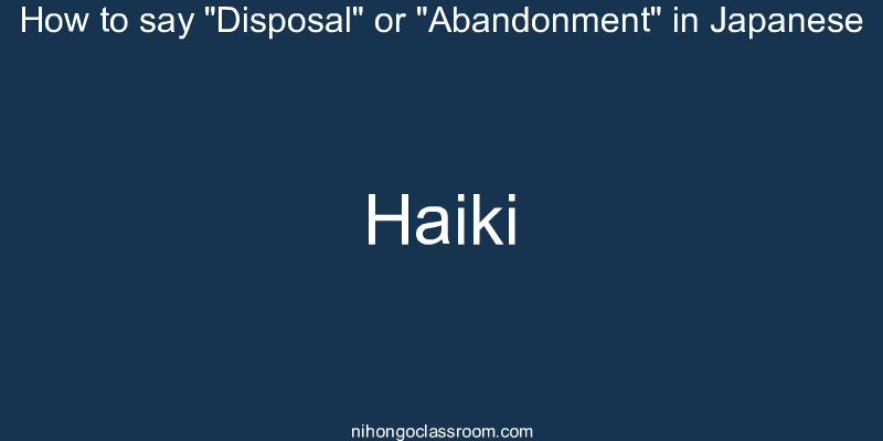How to say "Disposal" or "Abandonment" in Japanese haiki