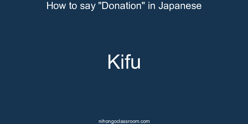 How to say "Donation" in Japanese kifu