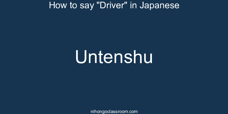 How to say "Driver" in Japanese untenshu