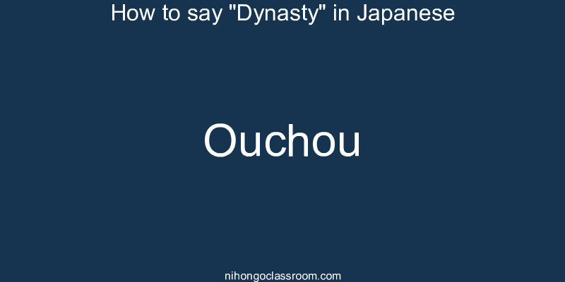 How to say "Dynasty" in Japanese ouchou
