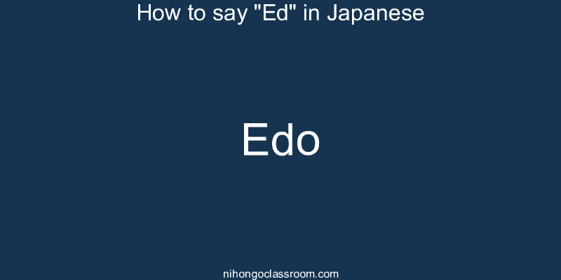 How to say "Ed" in Japanese edo