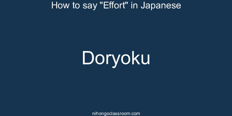 How to say "Effort" in Japanese doryoku