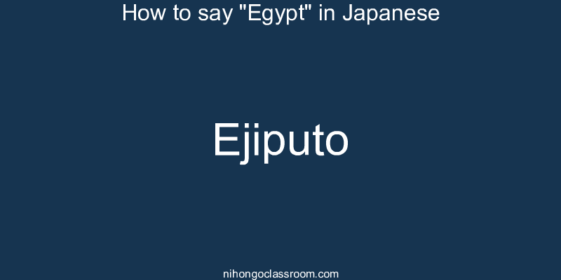 How to say "Egypt" in Japanese ejiputo