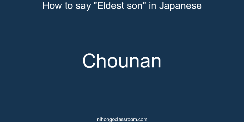 How to say "Eldest son" in Japanese chounan