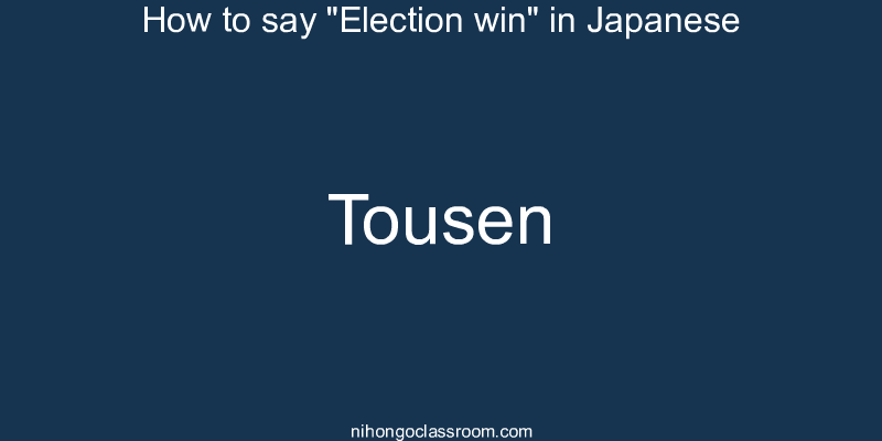How to say "Election win" in Japanese tousen