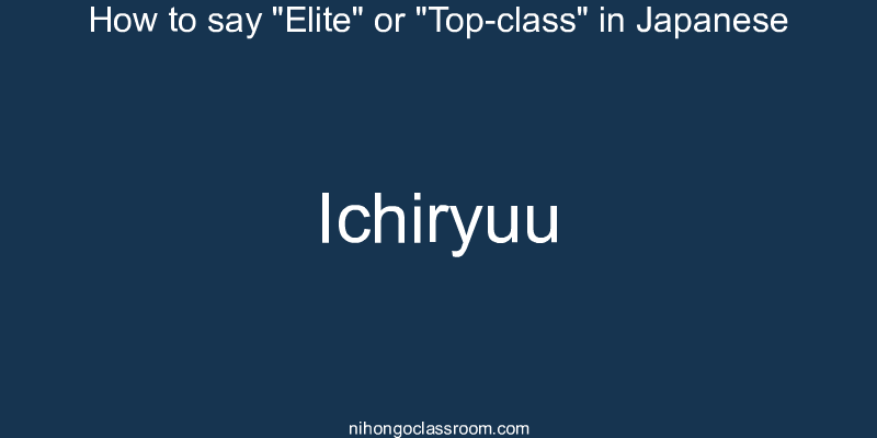 How to say "Elite" or "Top-class" in Japanese ichiryuu