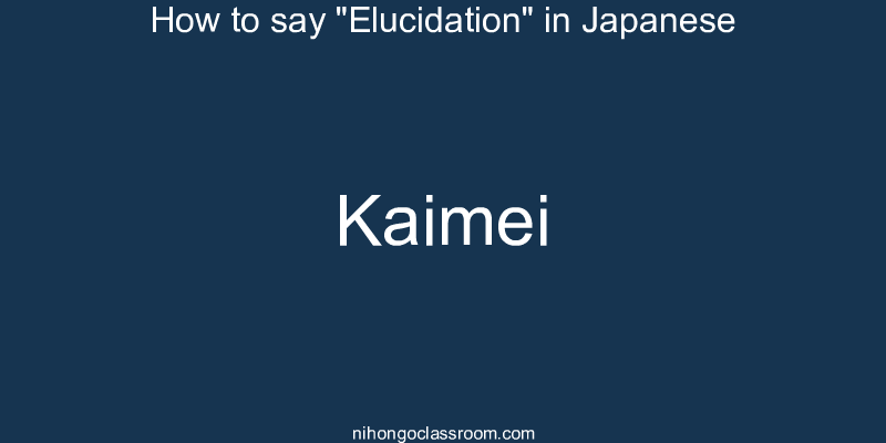 How to say "Elucidation" in Japanese kaimei