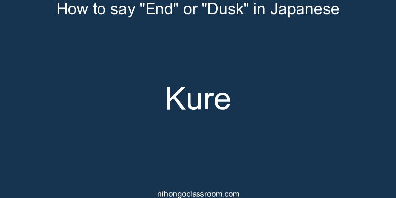 How to say "End" or "Dusk" in Japanese kure