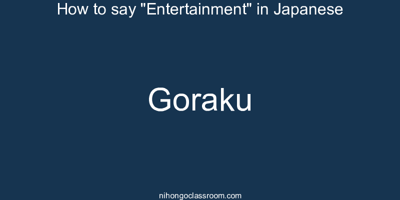 How to say "Entertainment" in Japanese goraku