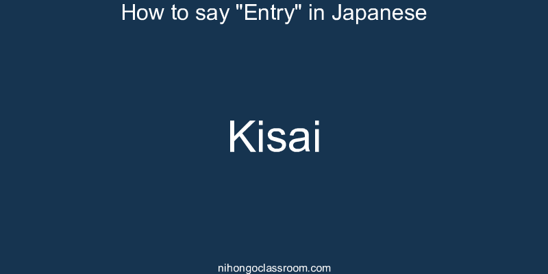 How to say "Entry" in Japanese kisai