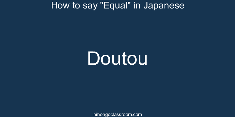 How to say "Equal" in Japanese doutou