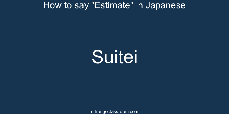 How to say "Estimate" in Japanese suitei