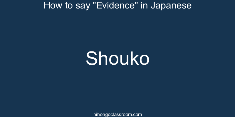 How to say "Evidence" in Japanese shouko
