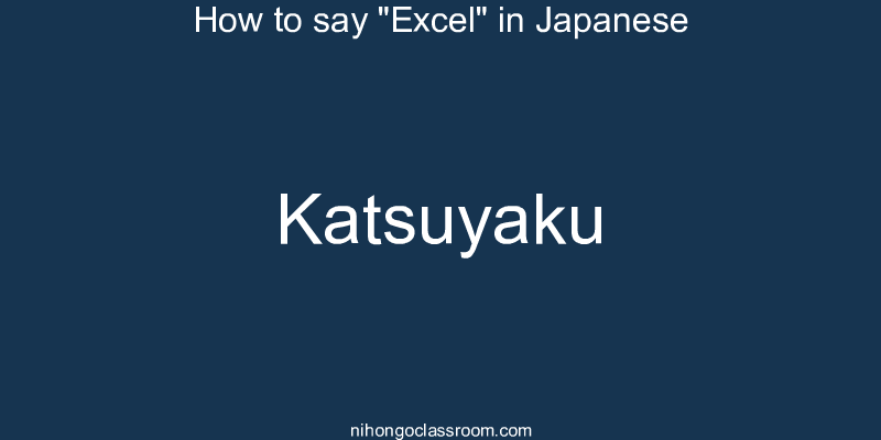 How to say "Excel" in Japanese katsuyaku