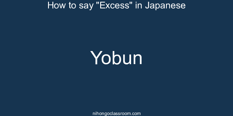 How to say "Excess" in Japanese yobun